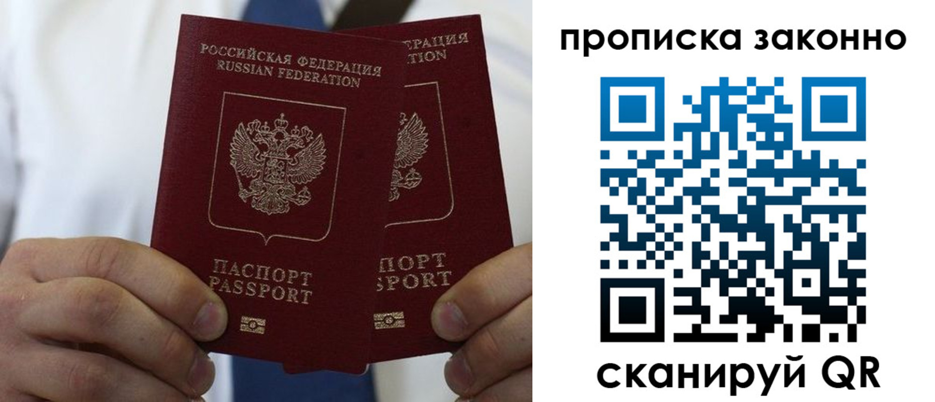 прописка регистрация в Владимире